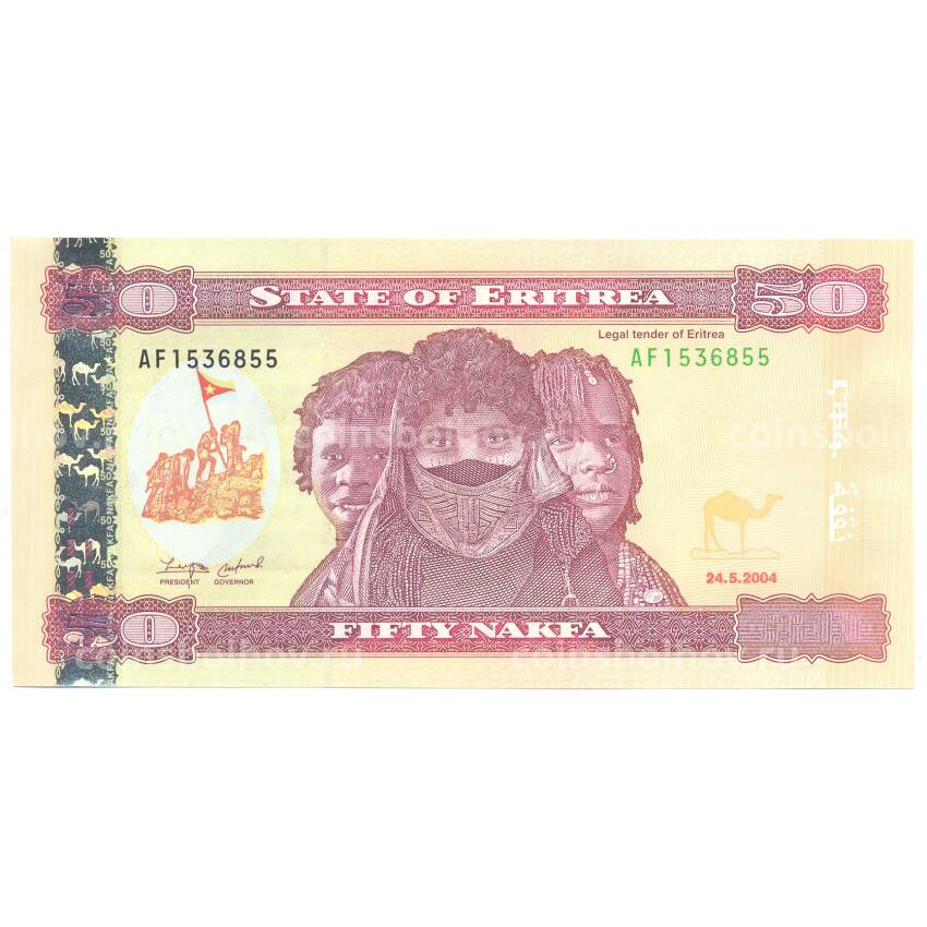 Банкнота 50 накфа 2004 года Эритрея