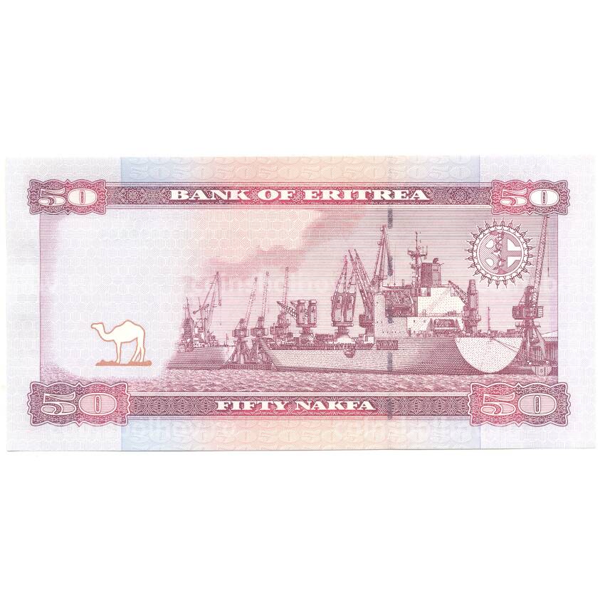 Банкнота 50 накфа 2004 года Эритрея (вид 2)