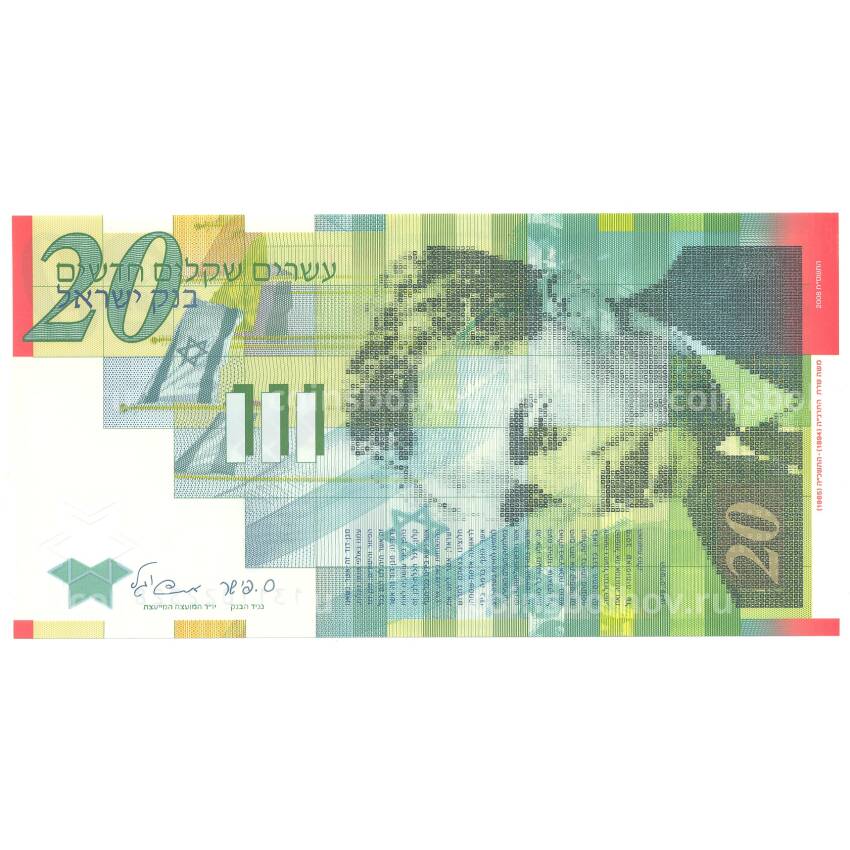 Банкнота 20 шекелей 2008 года Израиль — 60 лет государству Израиль