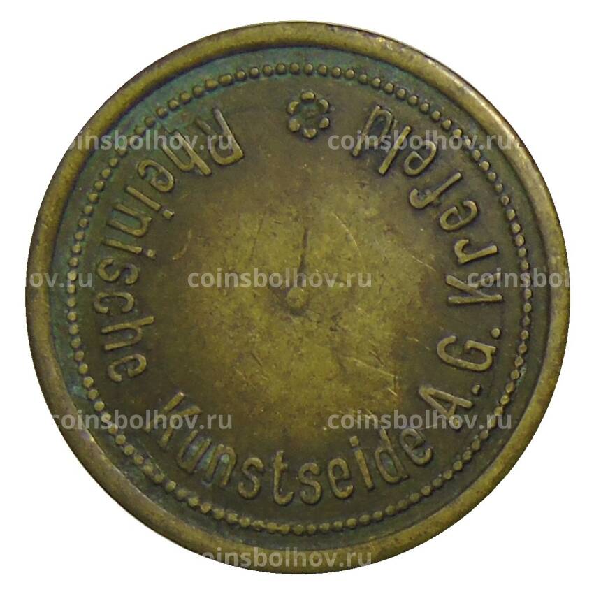 Жетон пивной на 1 напиток «Rheinische Kunstseide А.G Krefeld» Германия (вид 2)