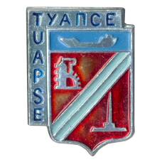 Значок Туапсе