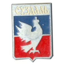 Значок Суздаль