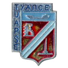 Значок Туапсе