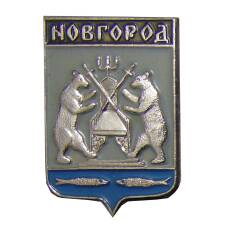 Значок Новгород