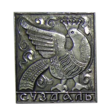 Значок Суздаль