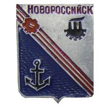 Значок Новороссийск