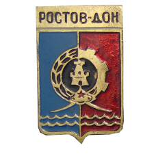 Значок Ростов на Дону