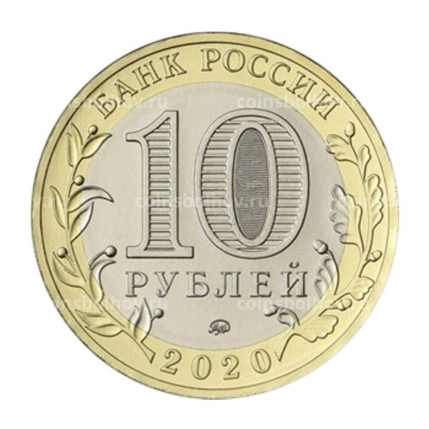 Монета 10 рублей 2020 года ММД — 75 лет Победы (АКЦИЯ) (вид 2)