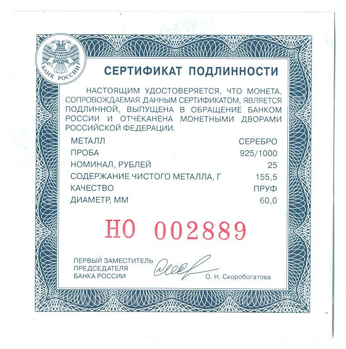 Монета 25 рублей 2020 года СПМД — 75 лет Победы (вид 4)