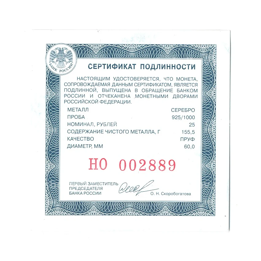 Монета 25 рублей 2020 года СПМД — 75 лет Победы (вид 4)