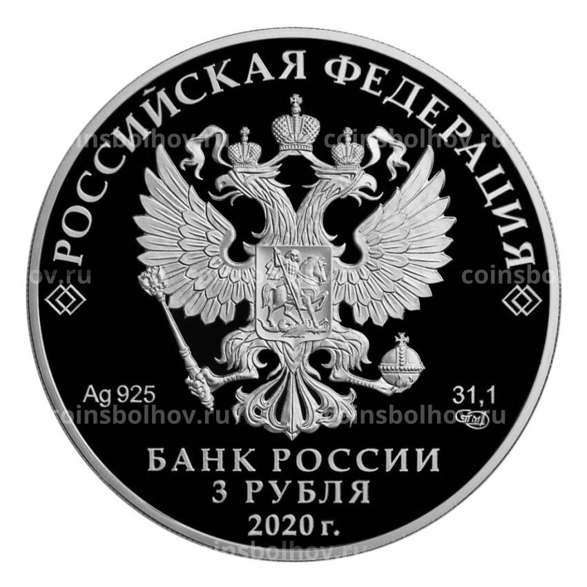 Монета 3 рубля 2020 года СПМД — 75 лет Победы (вид 2)