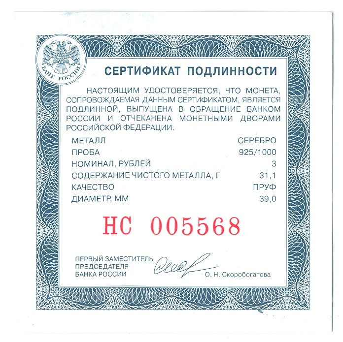 Монета 3 рубля 2020 года СПМД — 75 лет Победы (вид 3)