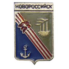 Значок Новороссийск