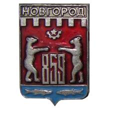Значок Новгород