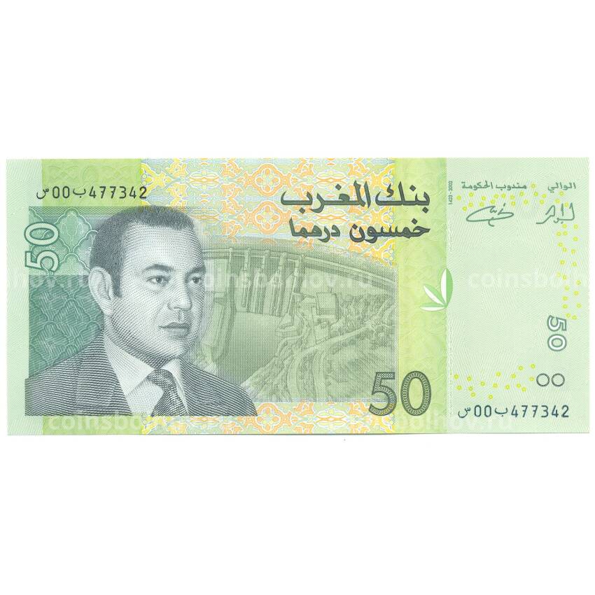 Банкнота 50 дирхамов 2002 года Марокко