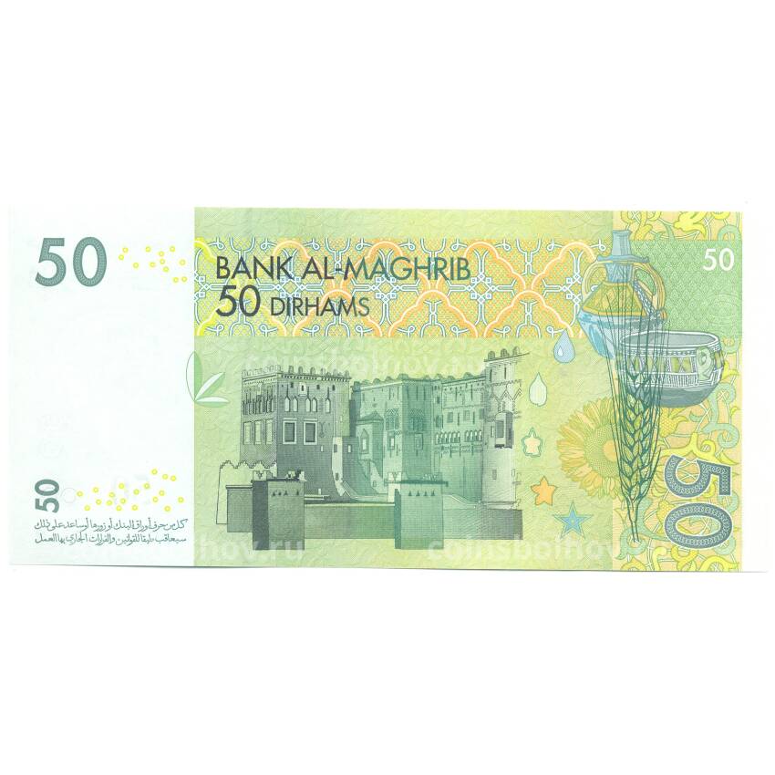 Банкнота 50 дирхамов 2002 года Марокко (вид 2)