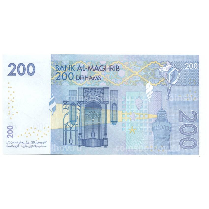 Банкнота 200 дирхамов 2002 года Марокко (вид 2)