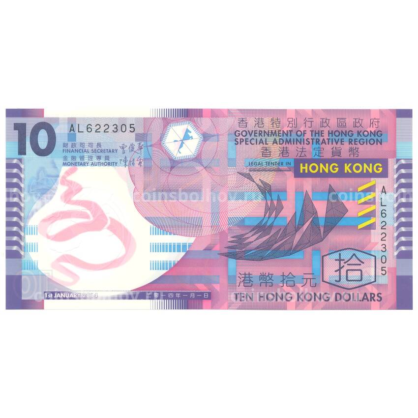Банкнота 10 долларов 2014 года Гонконг