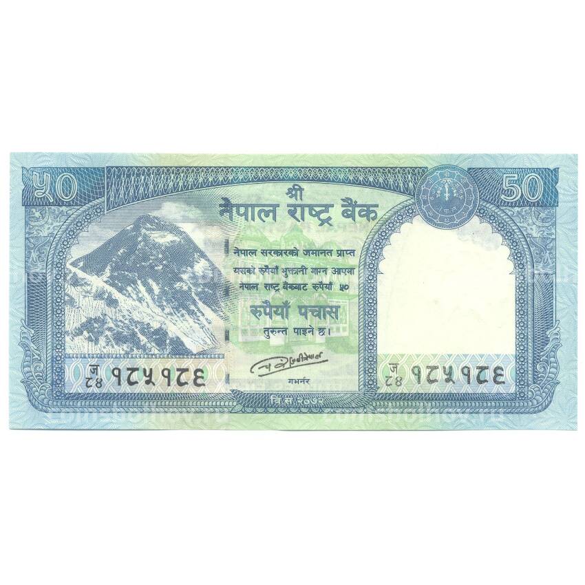 Банкнота 50 рупий 2015 года Непал