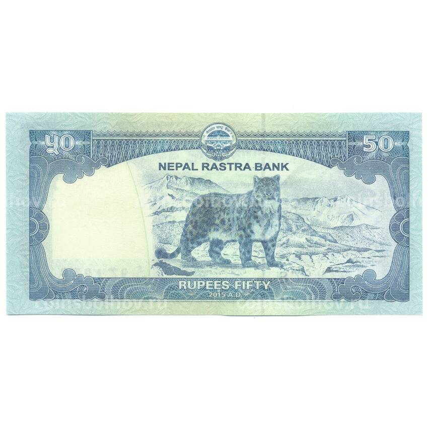 Банкнота 50 рупий 2015 года Непал (вид 2)