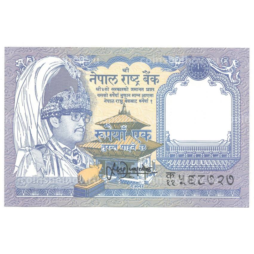 Банкнота 1 рупия 1995 года Непал