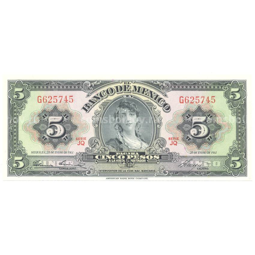 Банкнота 5 песо 1961 года Мексика