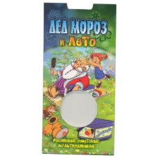 Альбом — планшет для монеты 25 рублей 2019 года Российская (Советская) мультипликация — Дед мороз и лето (аверс)