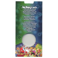 Альбом — планшет для монеты 25 рублей 2019 года Российская (Советская) мультипликация — Дед мороз и лето (вид 2)