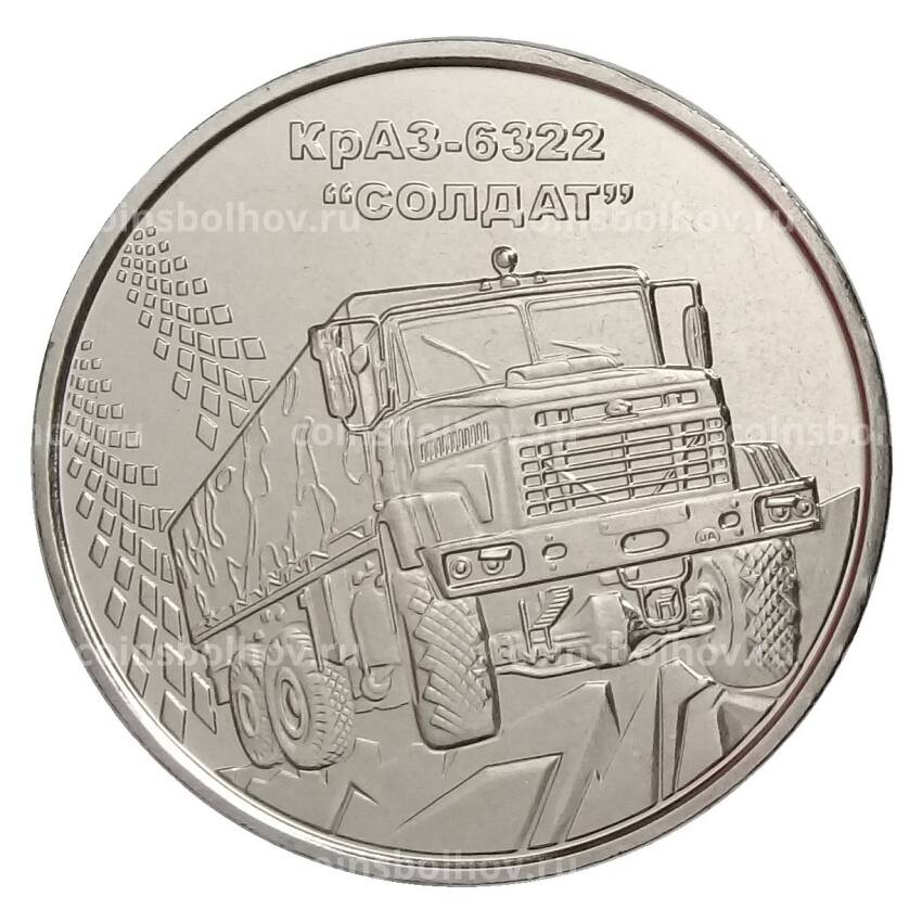 Монета 10 гривен 2019 года Украина — КрАЗ-6322 «Солдат»