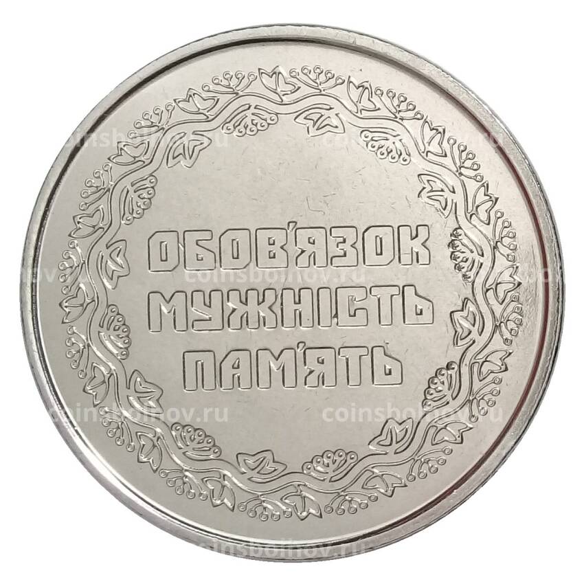 Монета 10 гривен 2019 года Украина — Участникам боевых действий на территории других государств (вид 2)