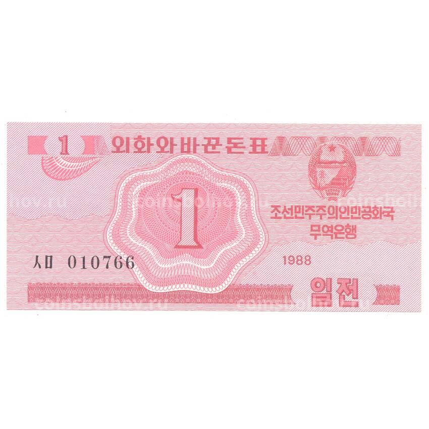 Банкнота 1 чон 1988 года Северная Корея