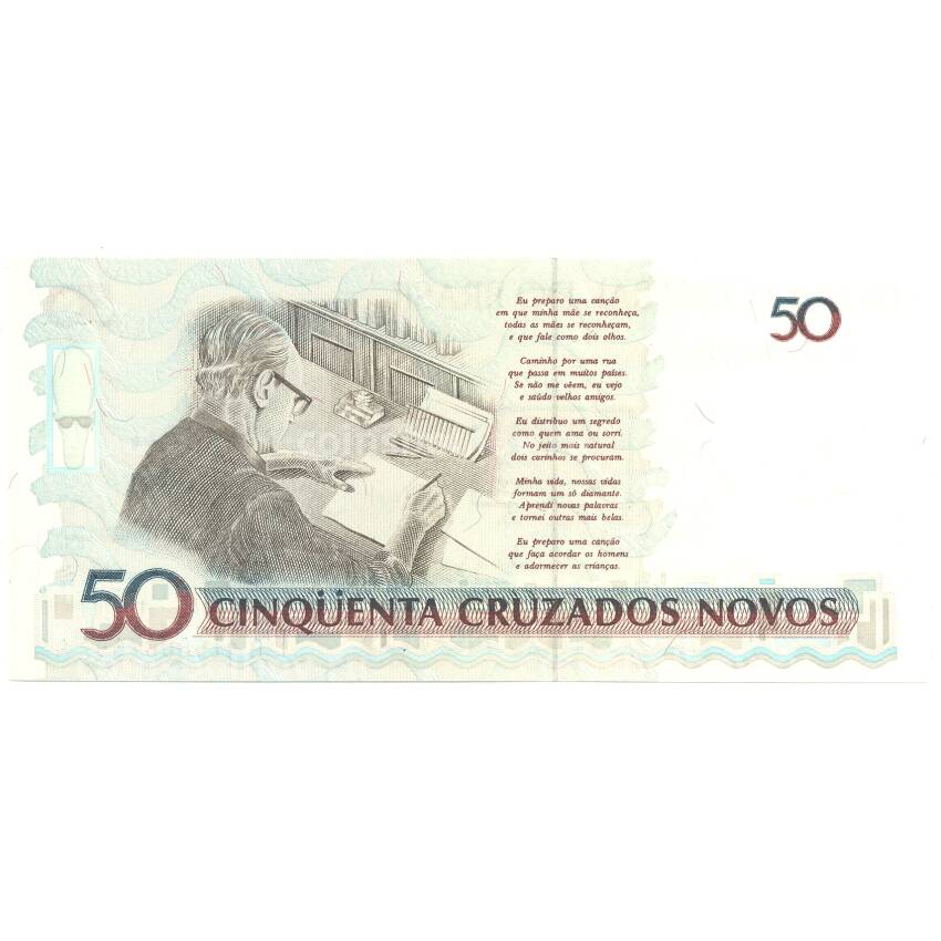 Банкнота 50 крузадо 1990 года Бразилия (надпечатка 50 крузейро) (вид 2)