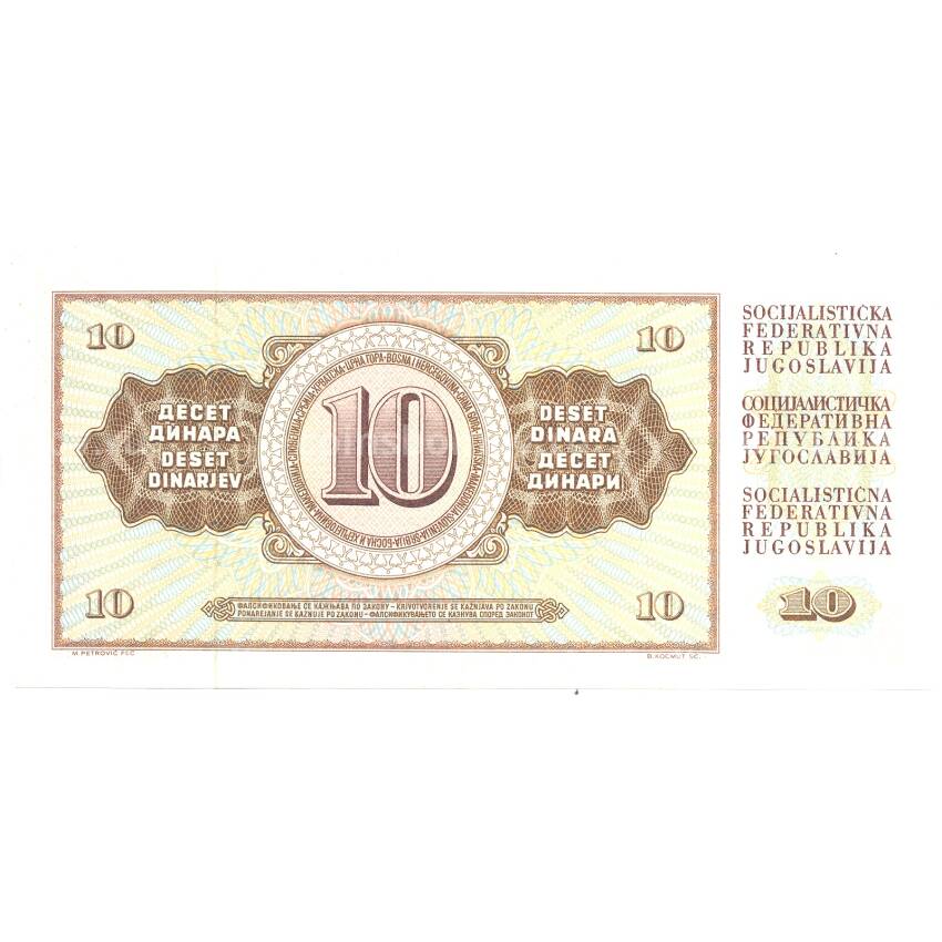 Банкнота 10 динаров 1978 года Югославия (вид 2)