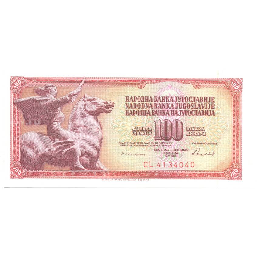 Банкнота 100 динаров 1986 года Югославия