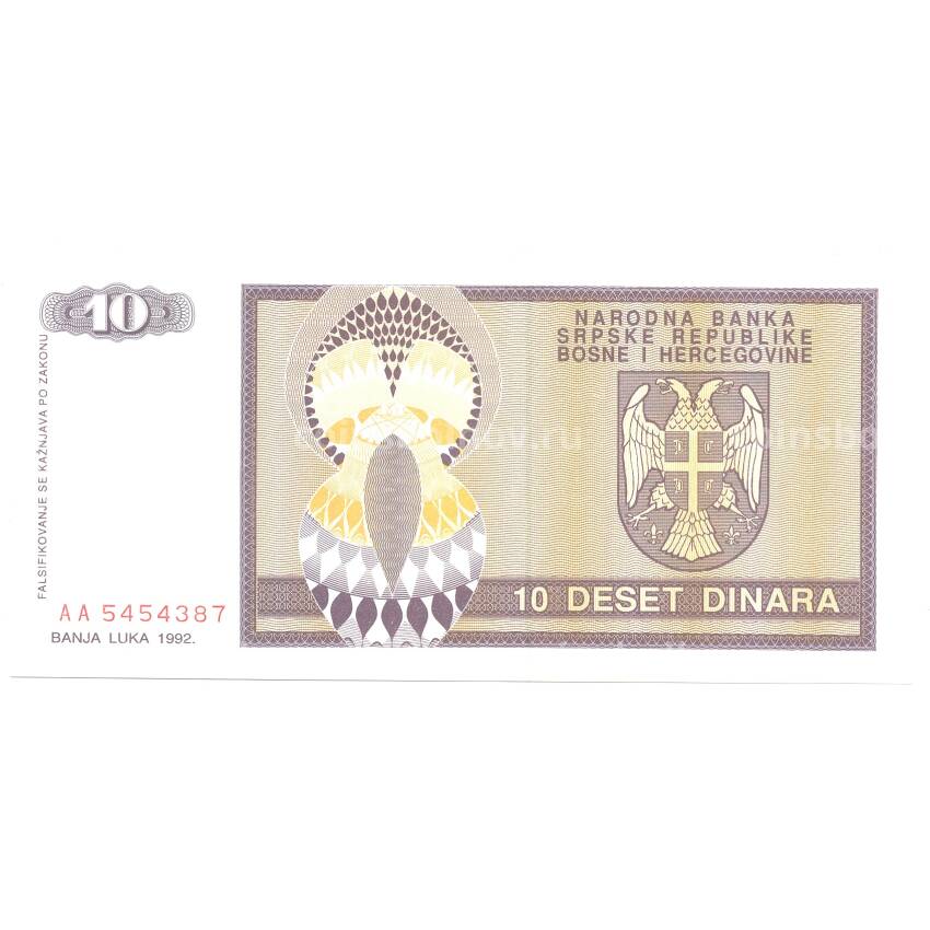 Банкнота 10 динаров 1992 года Босния и Герцеговина (Республика Сербская) (вид 2)