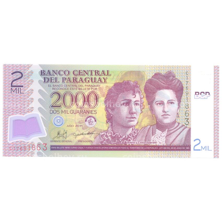 Банкнота 2000 гуарани 2011 года Парагвай