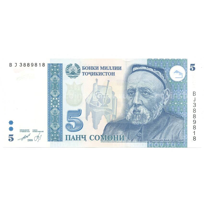Банкнота 5 сомони 1999 года Таджикистан (без полосы)