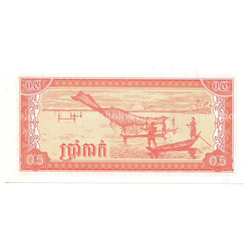 Банкнота 0,5 риеля 1979 года Камбоджа (вид 2)
