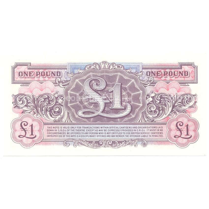 Банкнота 1 фунт Британские вооруженные силы (2 серия)