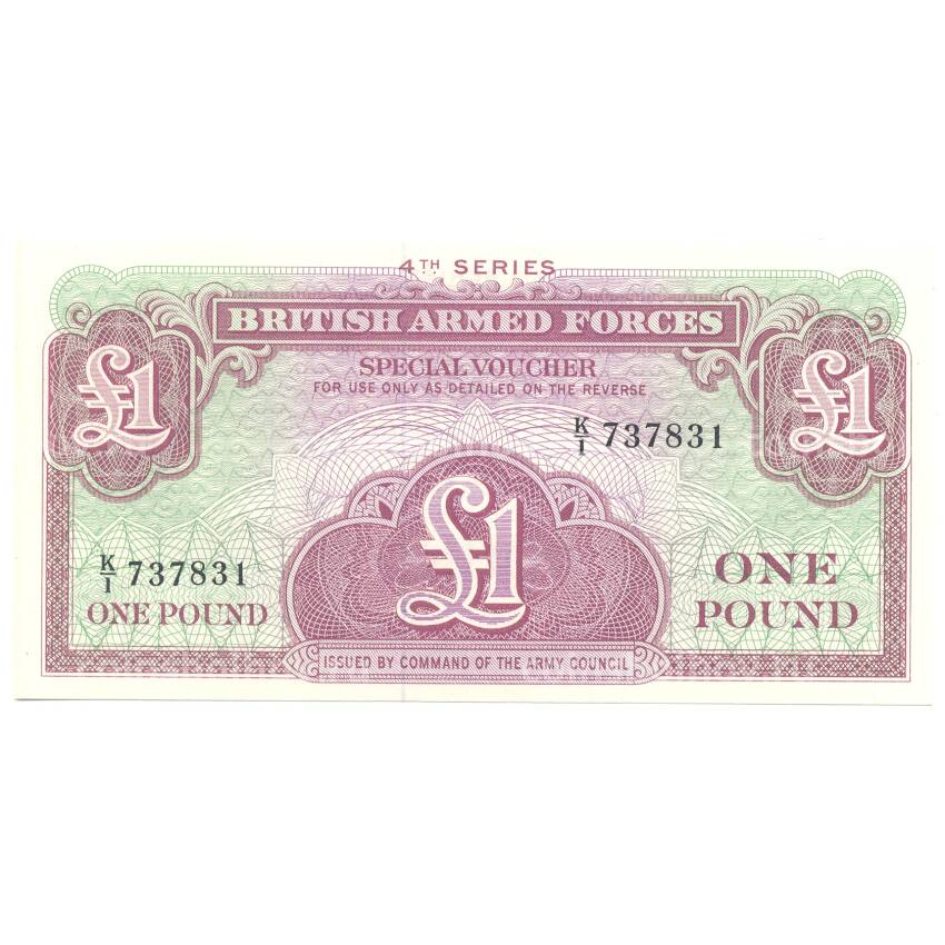 Банкнота 1 фунт Британские вооруженные силы (4 серия)