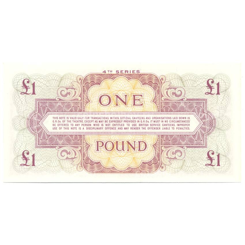 Банкнота 1 фунт Британские вооруженные силы (4 серия) (вид 2)