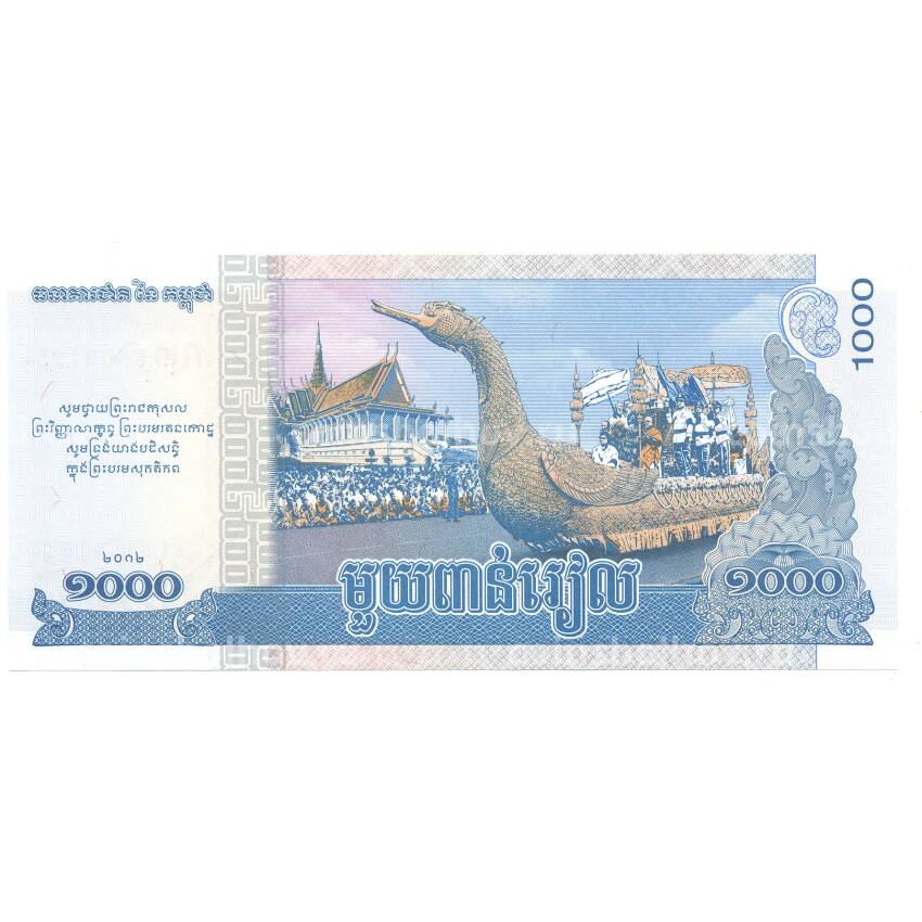 Банкнота 1000 риелей 2012 года Камбоджа (вид 2)