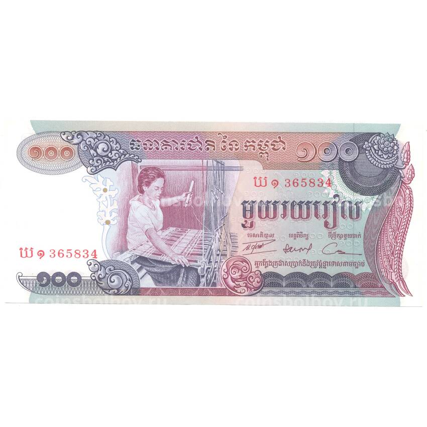 Банкнота 100 риелей 1974 года Камбоджа