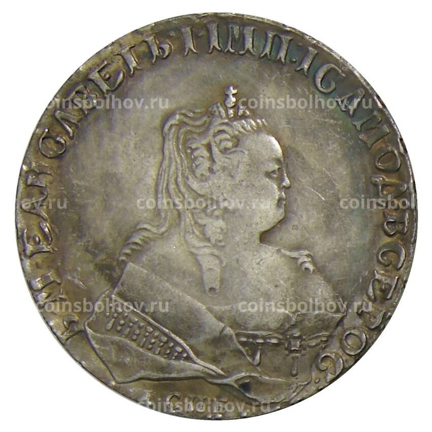 1 рубль 1746 года СПБ  — Копия