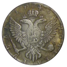 1 рубль 1746 года СПБ  — Копия (вид 2)