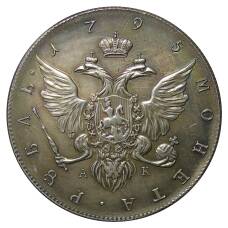 1 рубль 1795 года СПБ АК — Копия (вид 2)