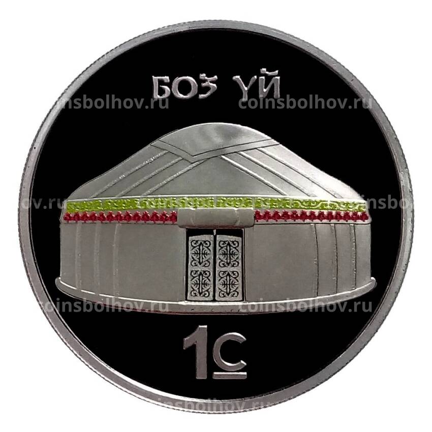 Монета 1 сом 2018 года Киргизия — Юрта (в блистере)
