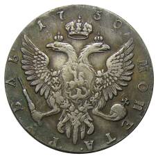 1 рубль 1750 года ММД — Копия (вид 2)