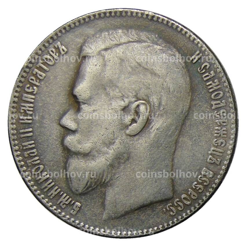1 рубль 1903 года (АГ) — Копия (вид 2)