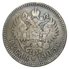 1 рубль 1905 года (АГ) — Копия (аверс)
